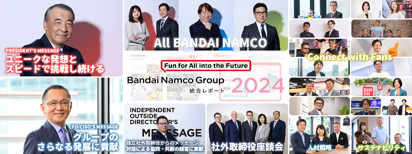 統合レポート2024