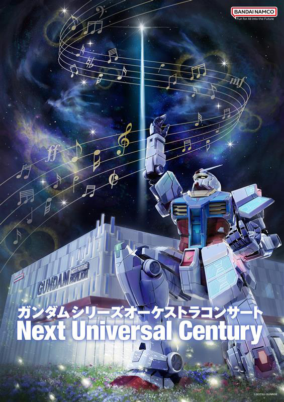 Gundam Series Orchestra
